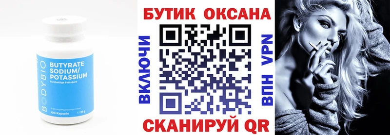 Бутират оксана Губкинский