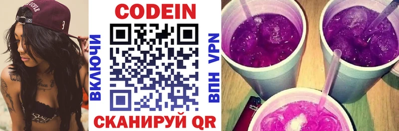 Кодеиновый сироп Lean Purple Drank Губкинский